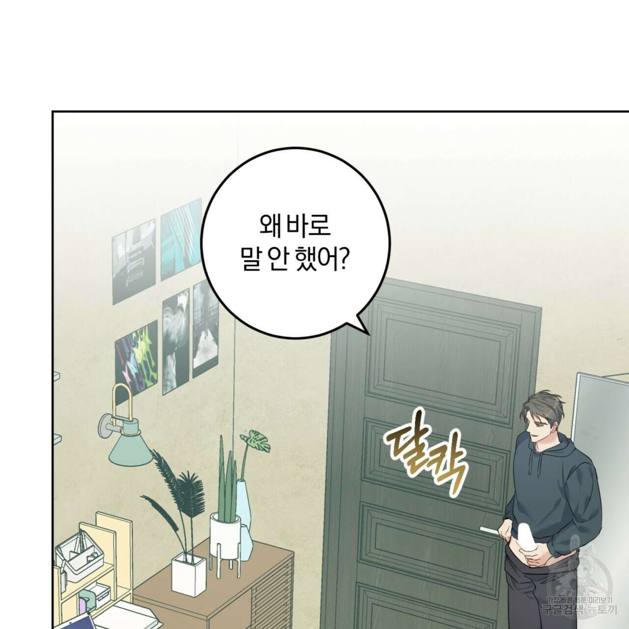 젠틀 포레스트 32화 7