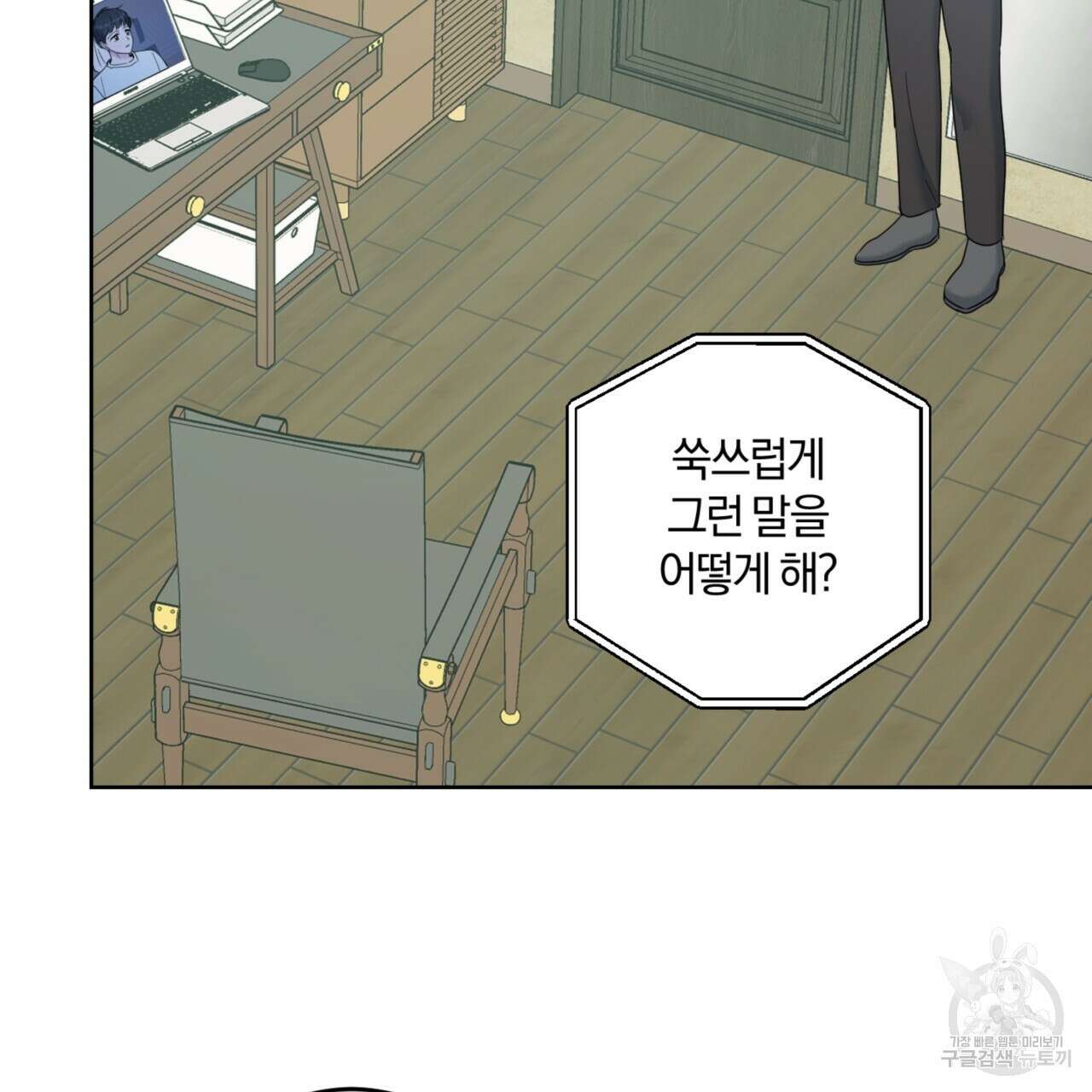 젠틀 포레스트 32화 8