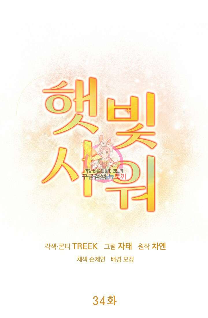 햇빛 샤워 34화 1