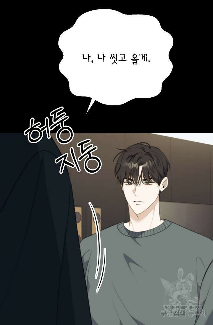 햇빛 샤워 34화 22