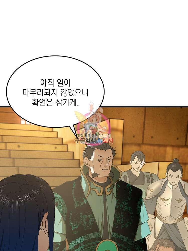 사상최강의 데릴사위 51화 1