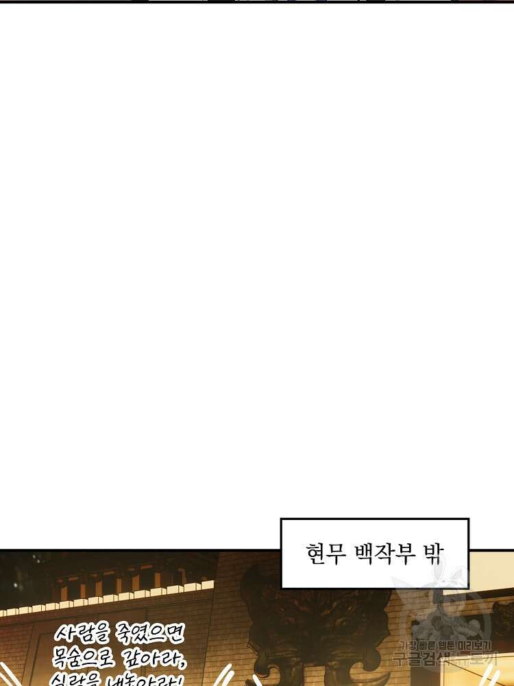 사상최강의 데릴사위 51화 5