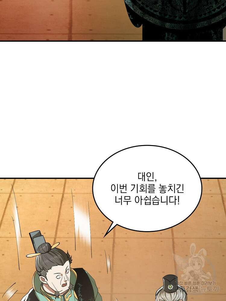 사상최강의 데릴사위 51화 10