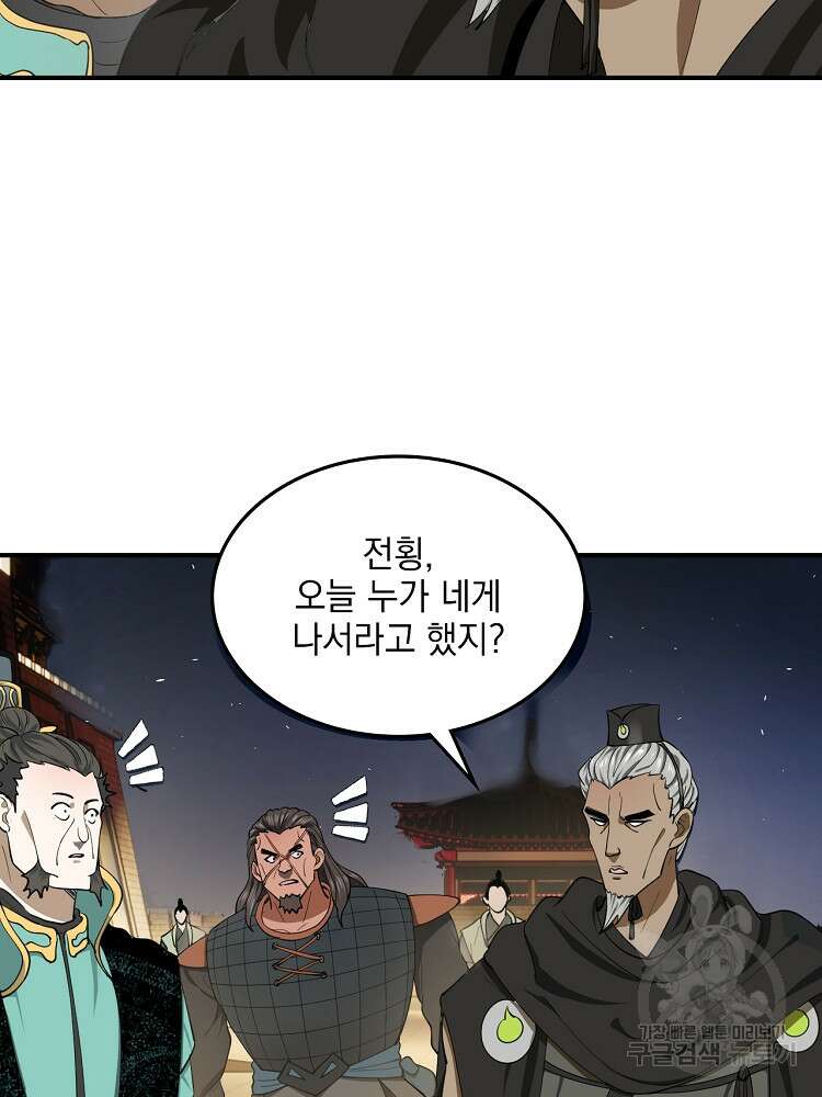 사상최강의 데릴사위 51화 13
