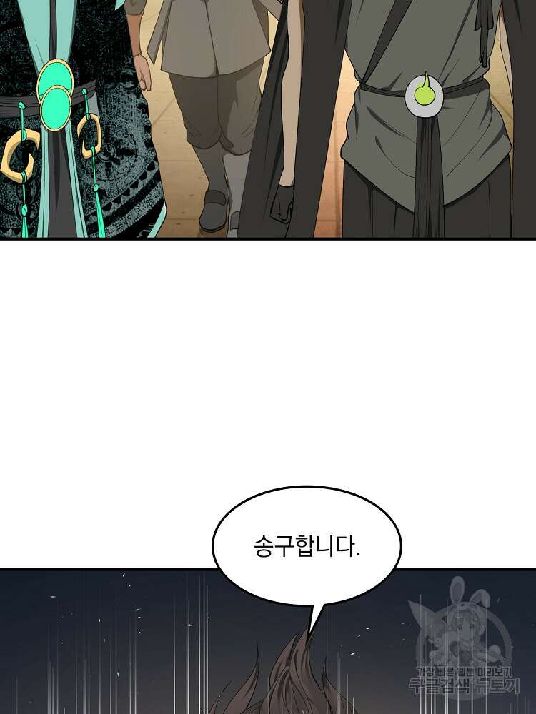 사상최강의 데릴사위 51화 14