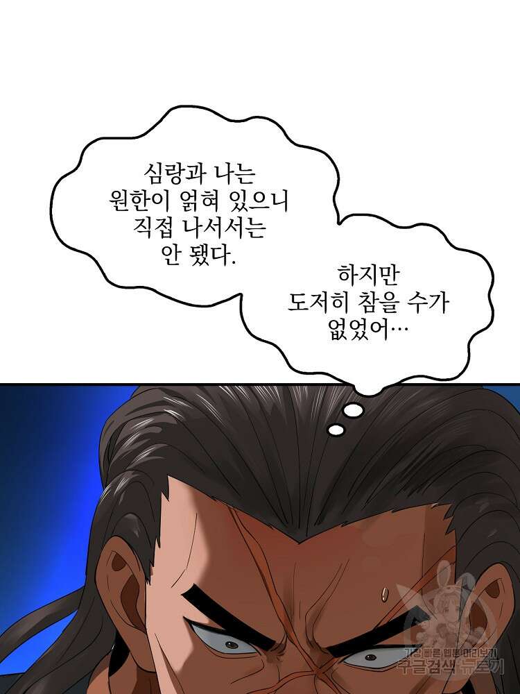 사상최강의 데릴사위 51화 16