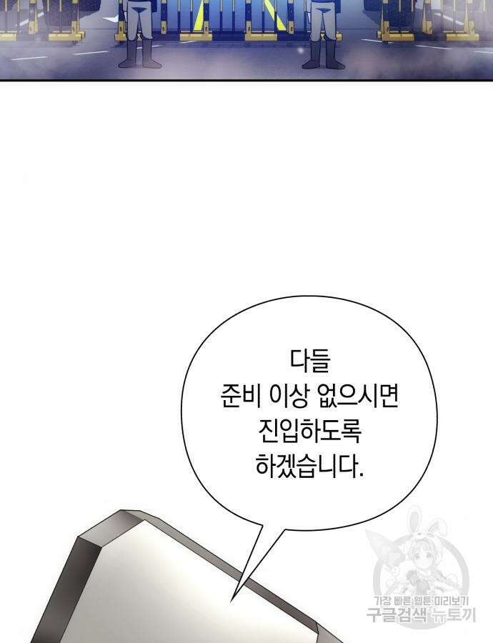 웨폰 크리에이터 23화 3