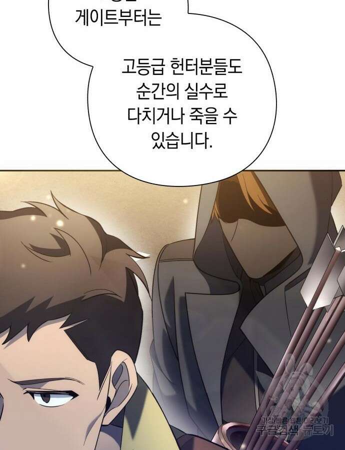 웨폰 크리에이터 23화 6