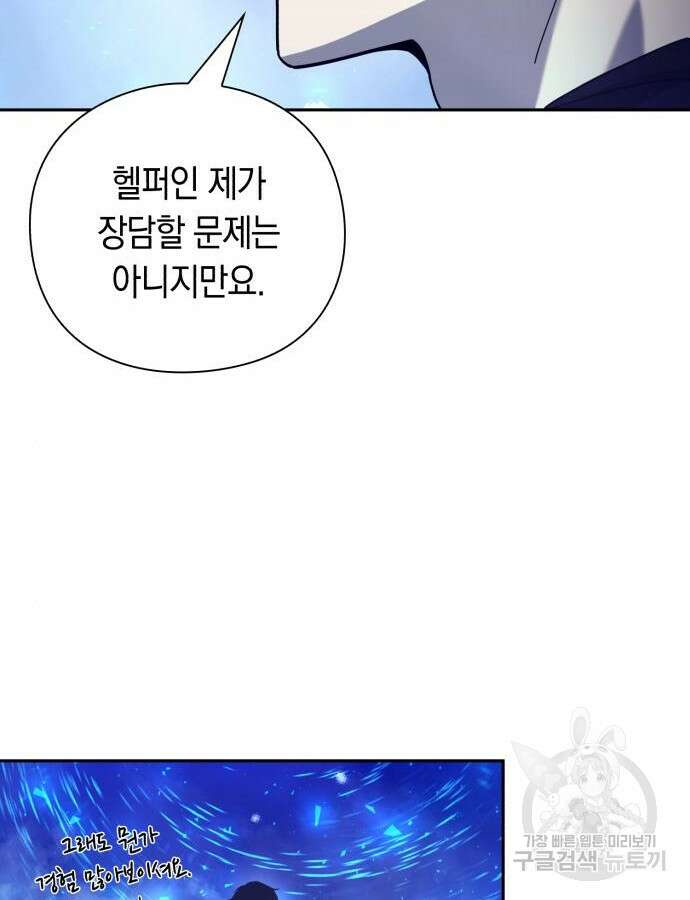 웨폰 크리에이터 23화 11