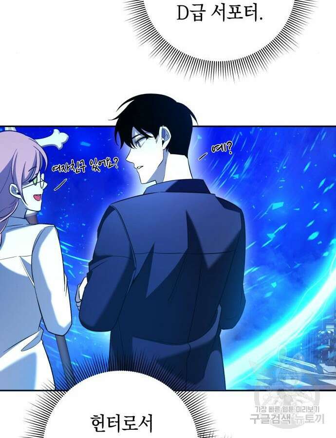 웨폰 크리에이터 23화 16