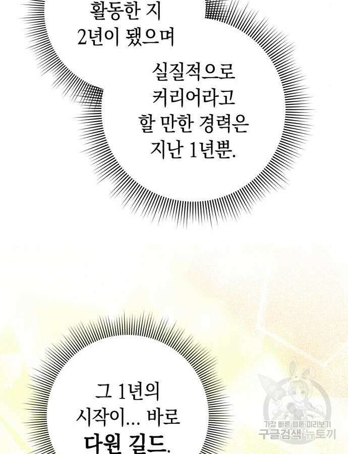 웨폰 크리에이터 23화 17
