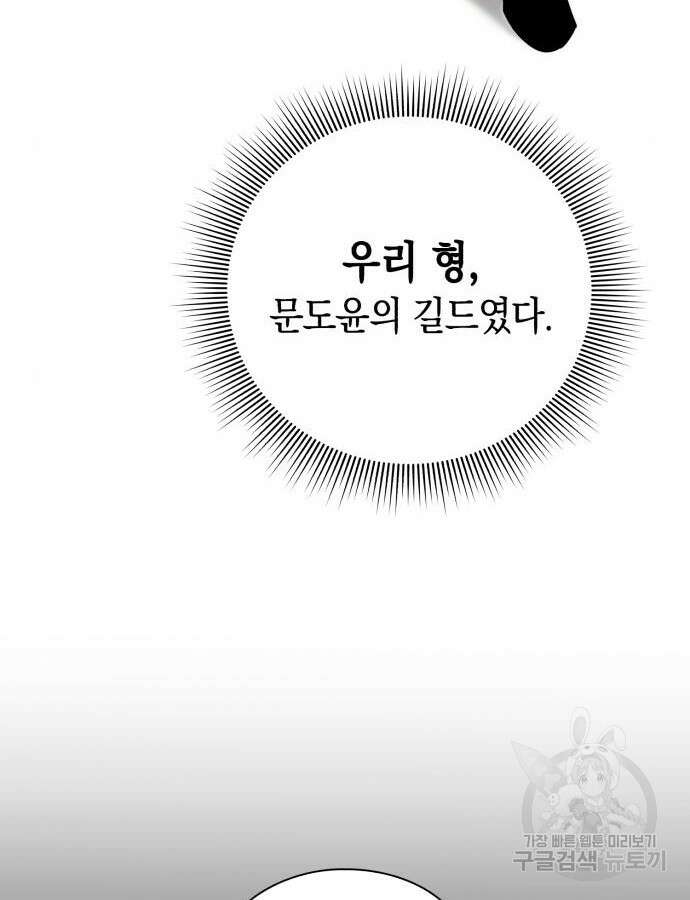 웨폰 크리에이터 23화 21