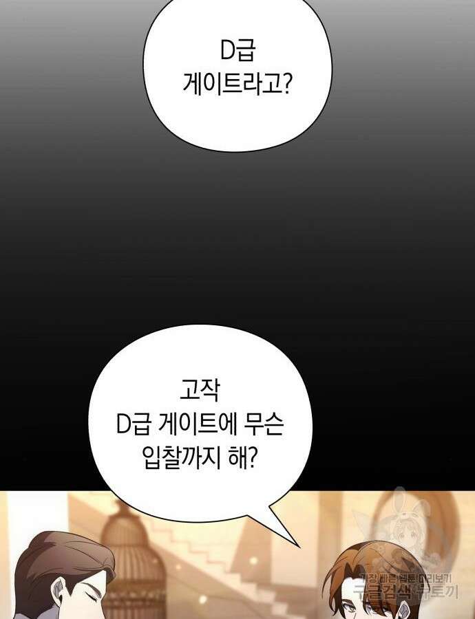 웨폰 크리에이터 23화 22