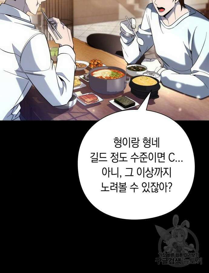 웨폰 크리에이터 23화 23