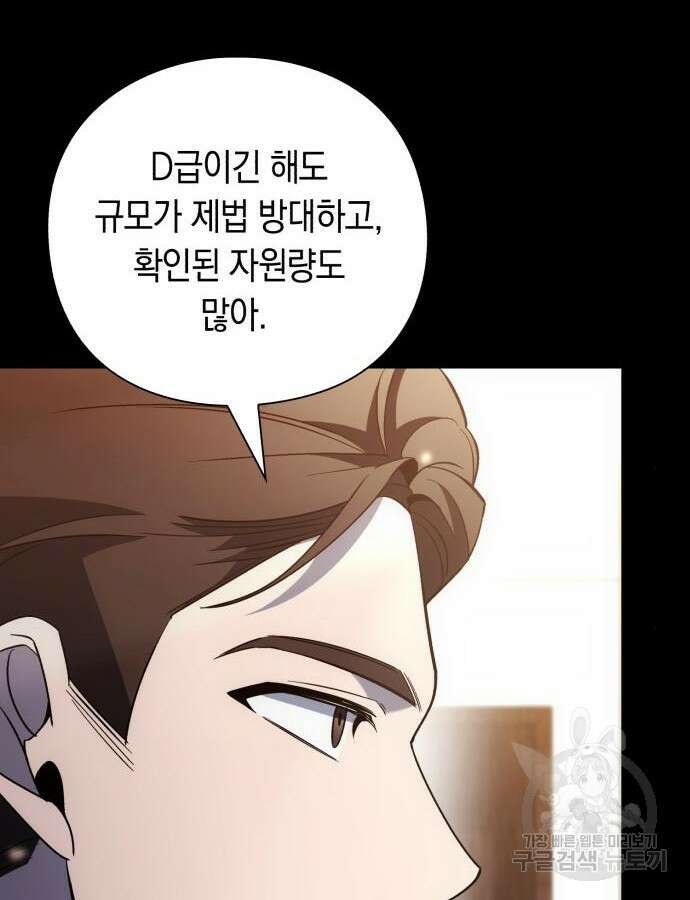 웨폰 크리에이터 23화 24