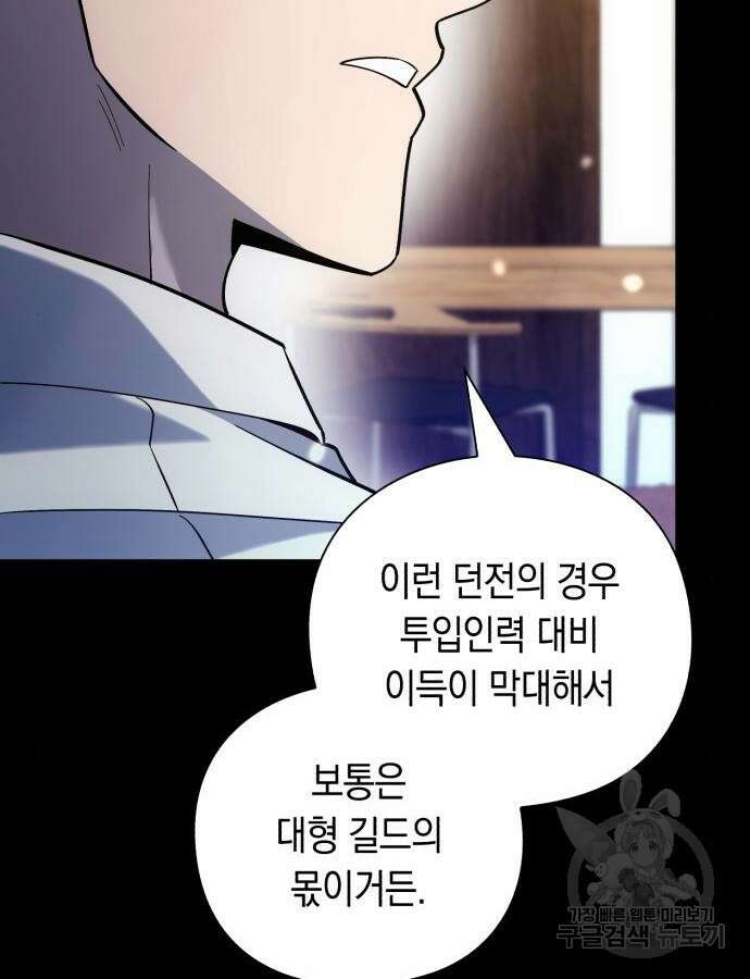 웨폰 크리에이터 23화 25