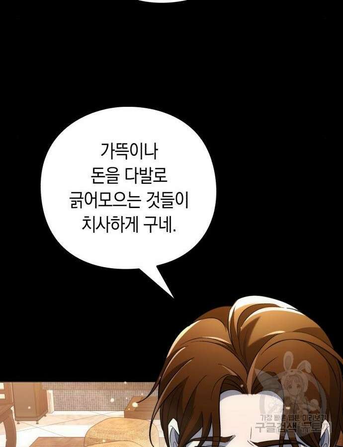 웨폰 크리에이터 23화 26