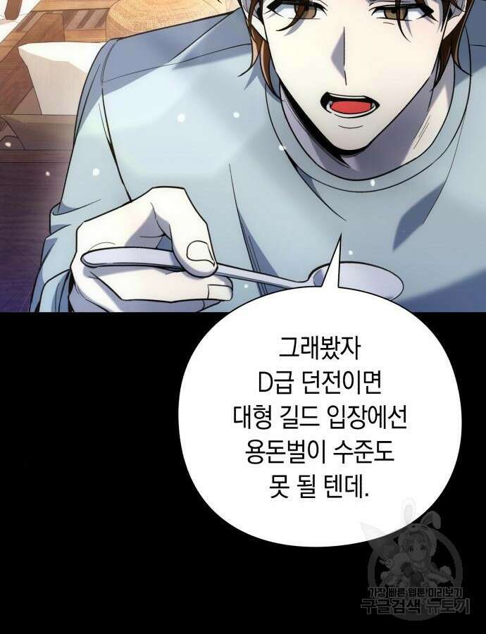 웨폰 크리에이터 23화 27