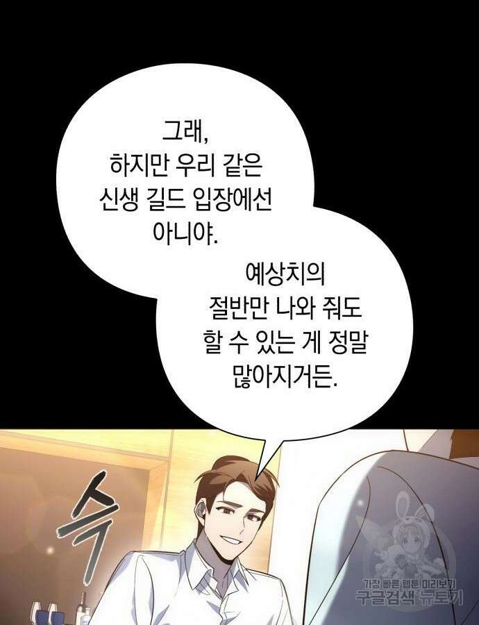 웨폰 크리에이터 23화 28
