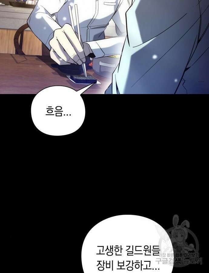 웨폰 크리에이터 23화 29
