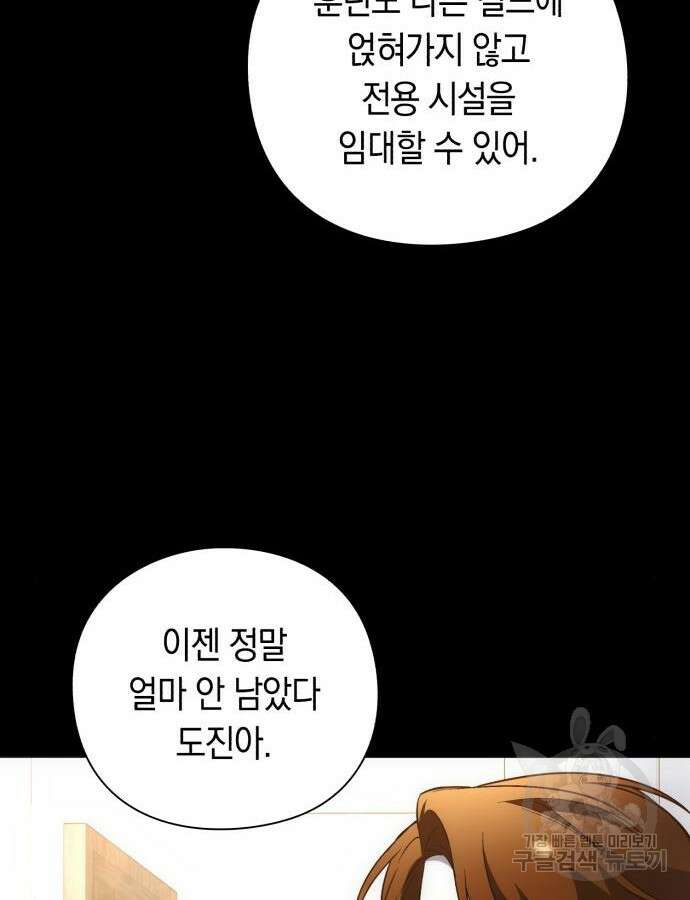 웨폰 크리에이터 23화 31