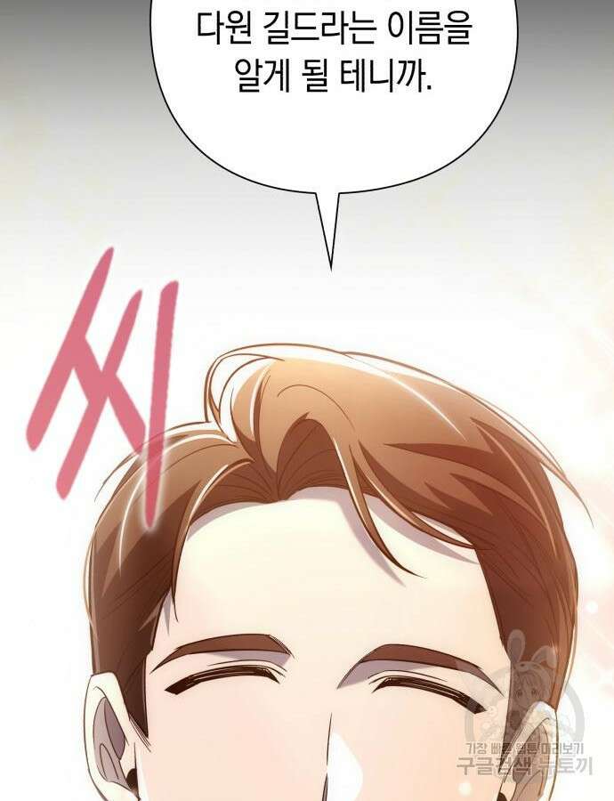 웨폰 크리에이터 23화 33