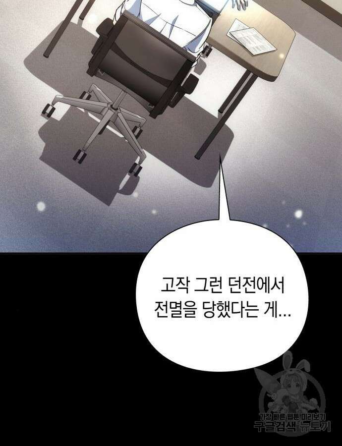 웨폰 크리에이터 23화 39