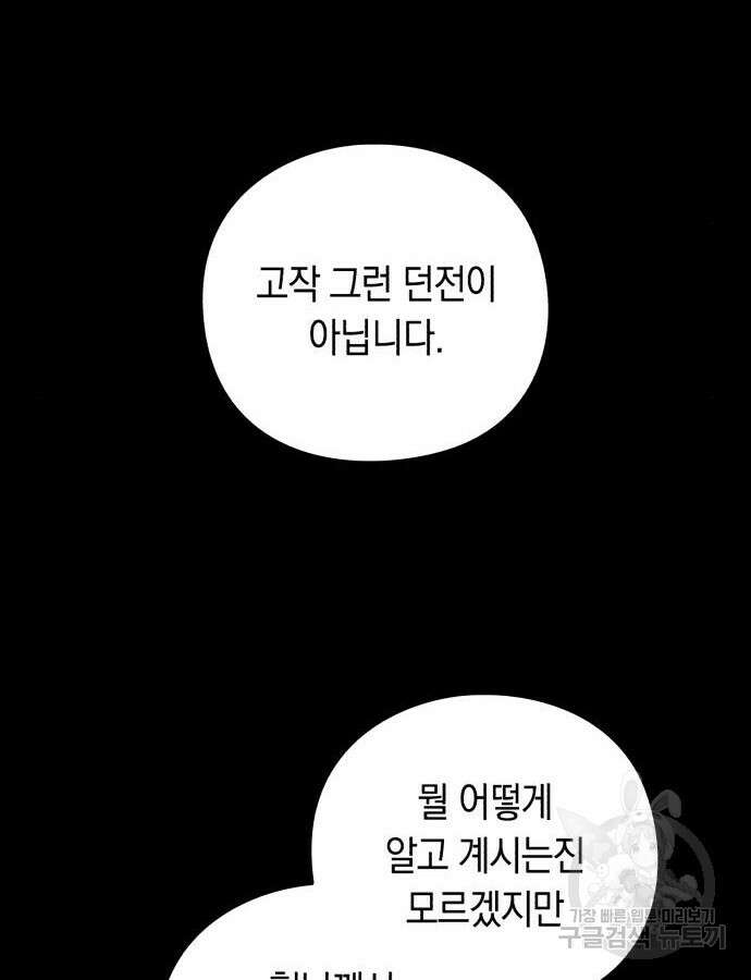 웨폰 크리에이터 23화 40