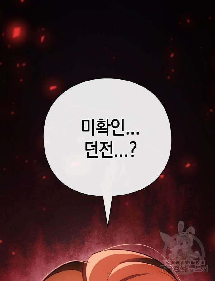 웨폰 크리에이터 23화 43