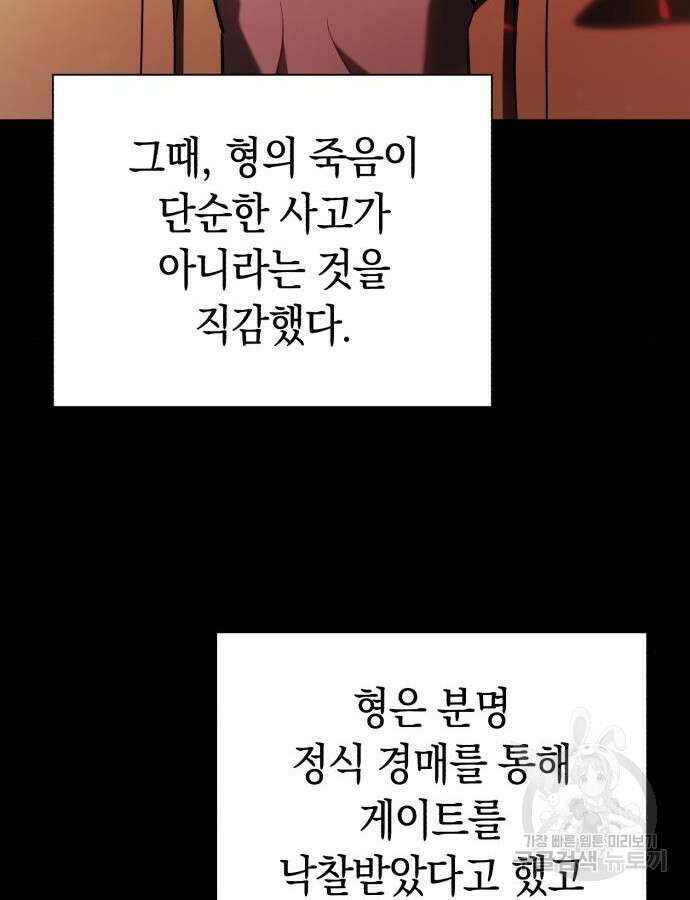 웨폰 크리에이터 23화 45