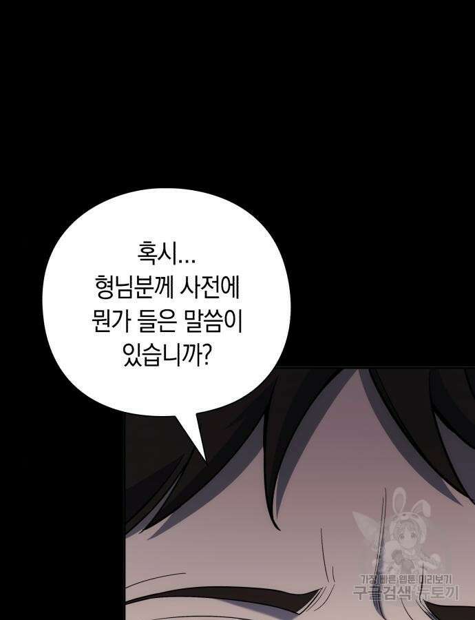 웨폰 크리에이터 23화 48