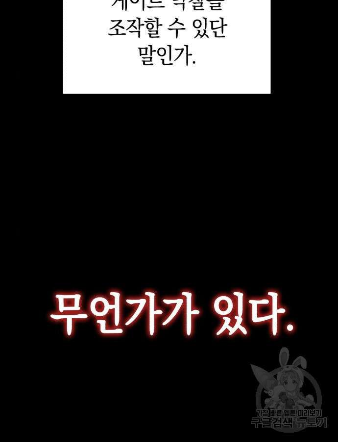 웨폰 크리에이터 23화 50