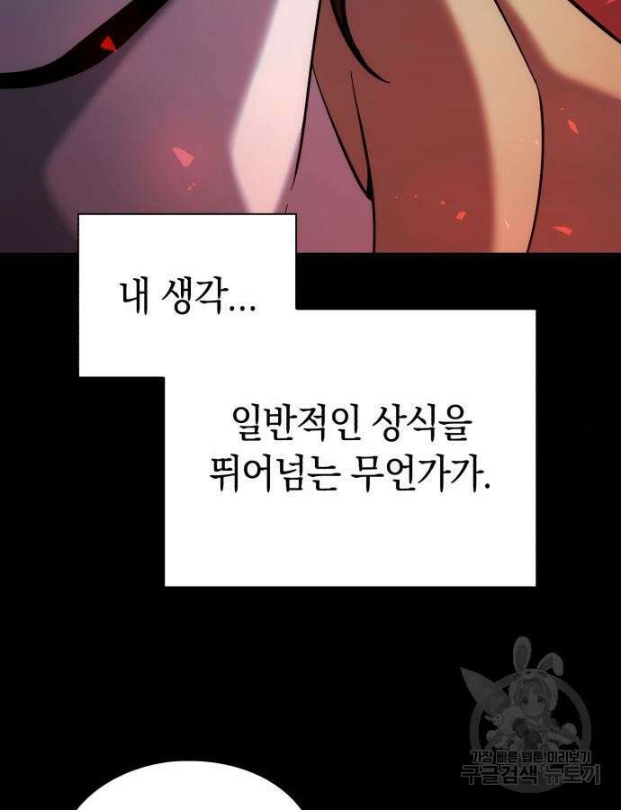 웨폰 크리에이터 23화 52