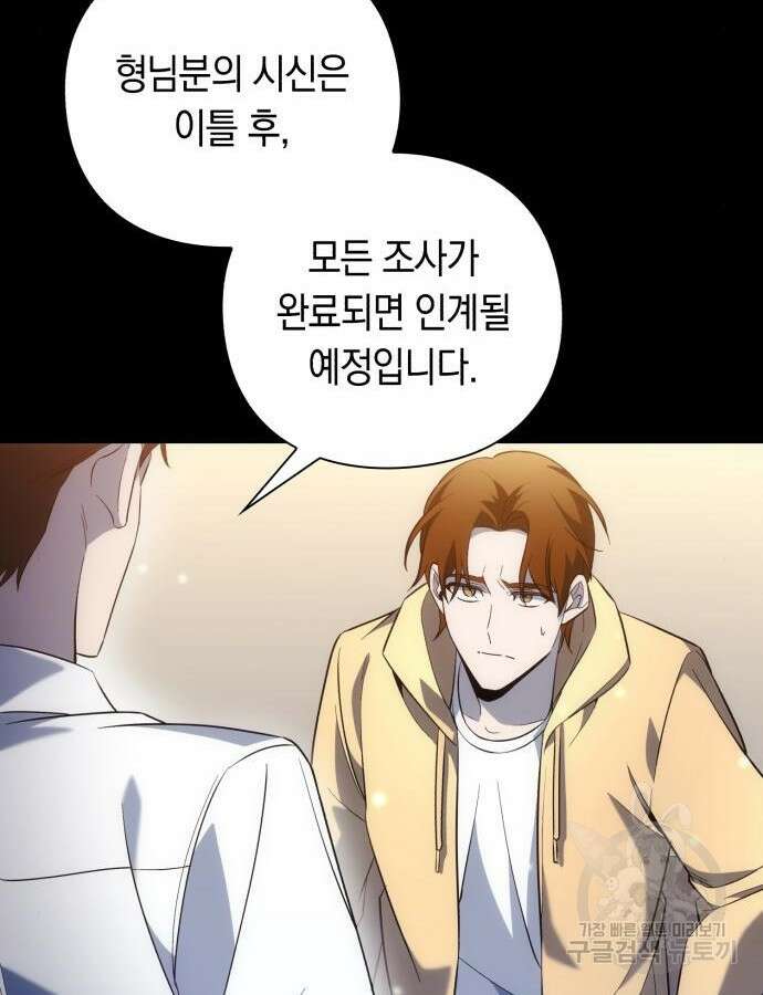 웨폰 크리에이터 23화 53