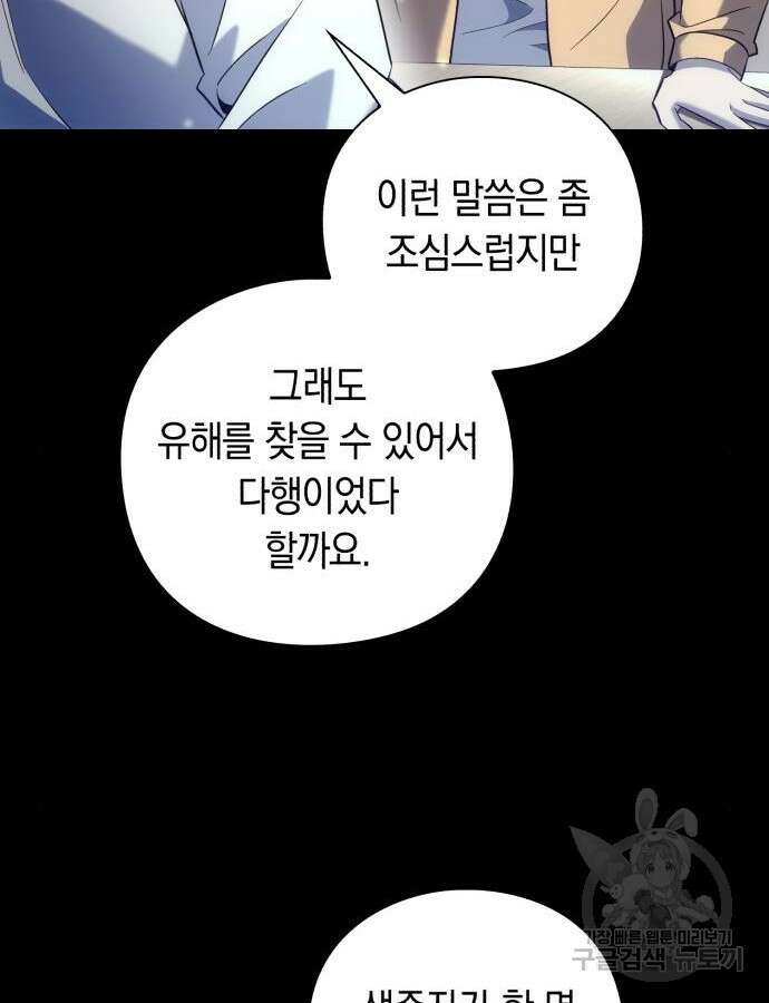 웨폰 크리에이터 23화 54