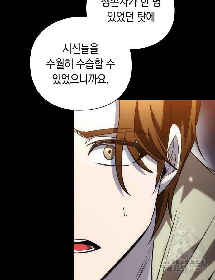 웨폰 크리에이터 23화 55