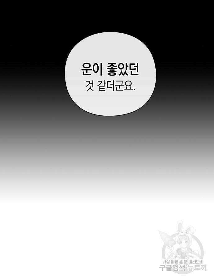웨폰 크리에이터 23화 59