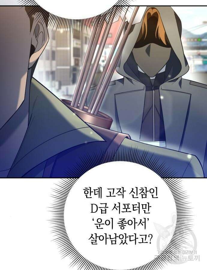 웨폰 크리에이터 23화 66
