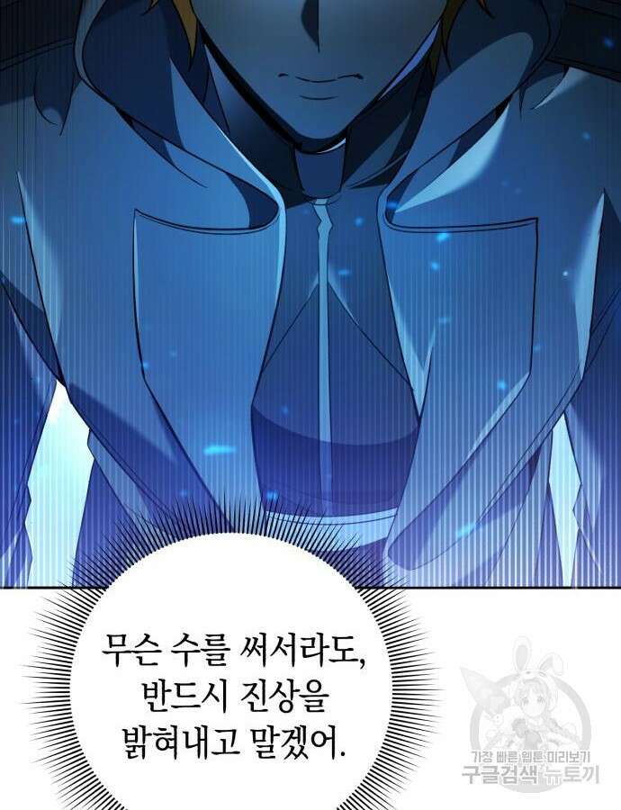 웨폰 크리에이터 23화 69