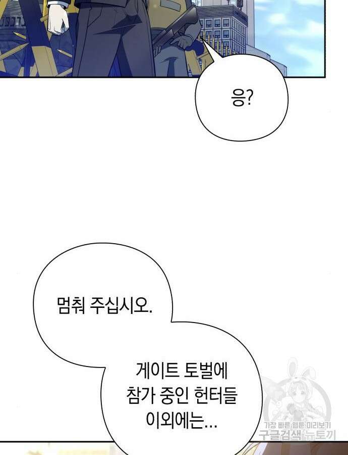웨폰 크리에이터 23화 71