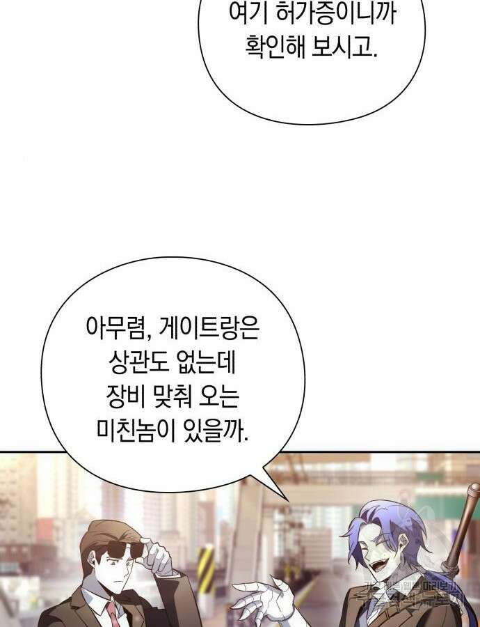 웨폰 크리에이터 23화 75