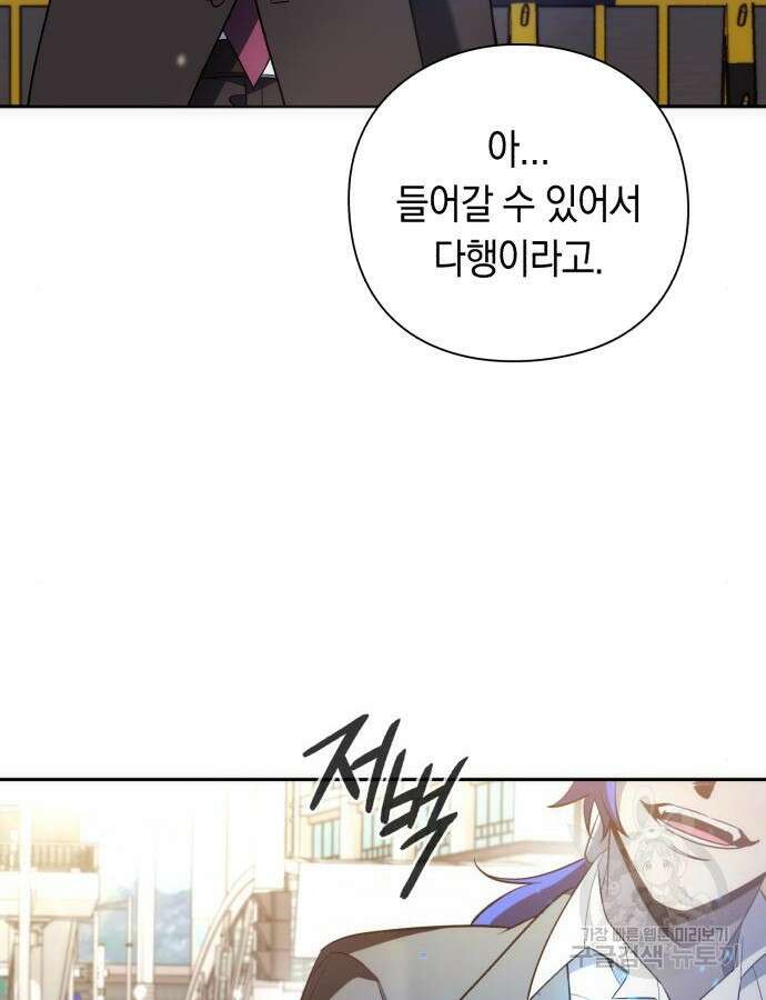 웨폰 크리에이터 23화 79
