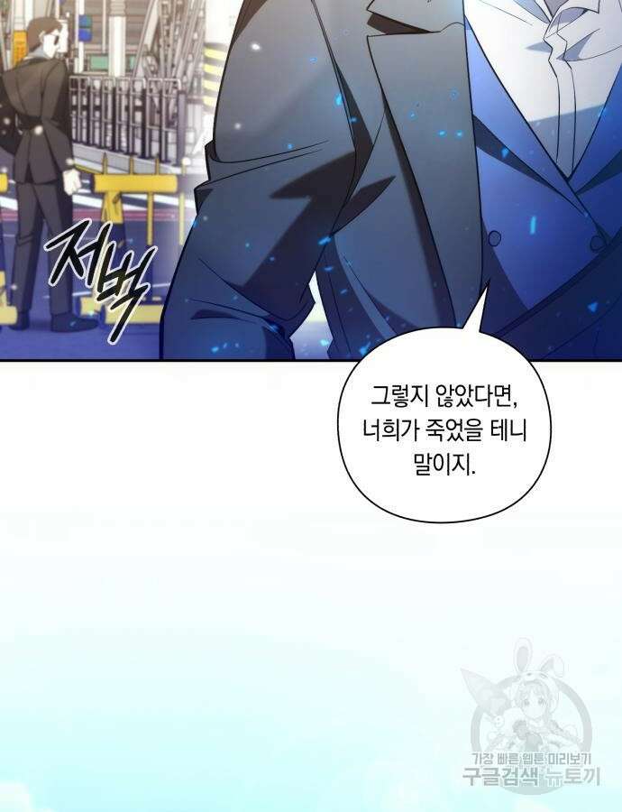 웨폰 크리에이터 23화 80