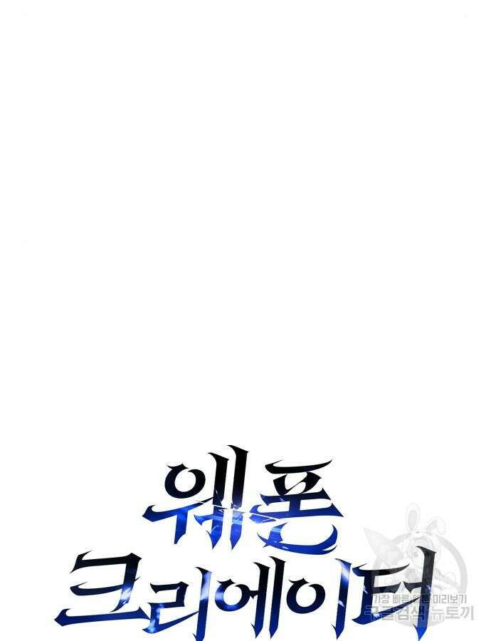 웨폰 크리에이터 23화 84