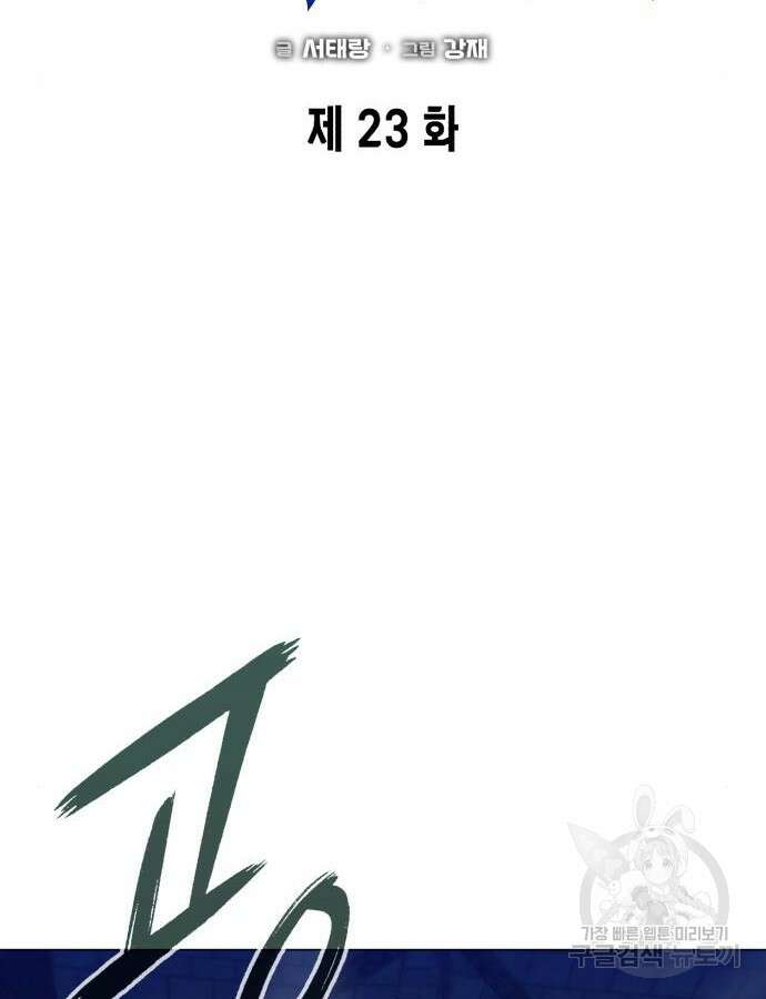 웨폰 크리에이터 23화 85
