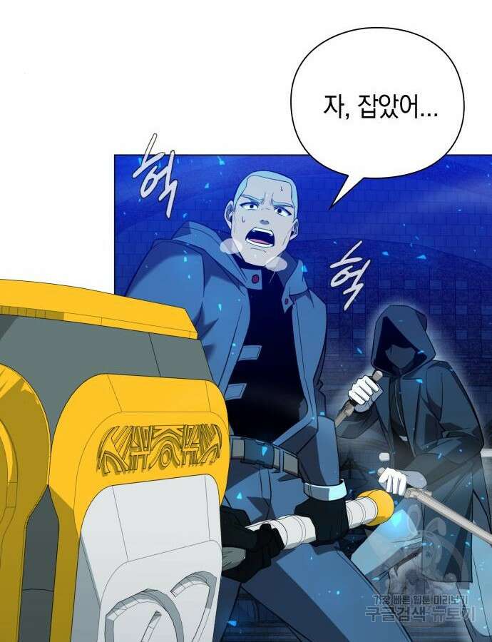 웨폰 크리에이터 23화 91