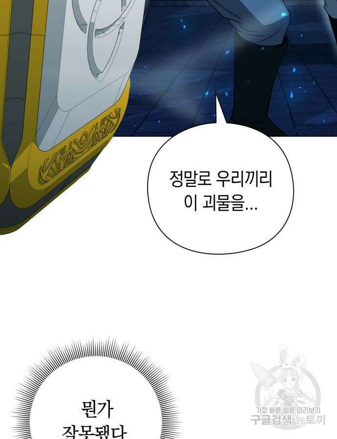 웨폰 크리에이터 23화 92