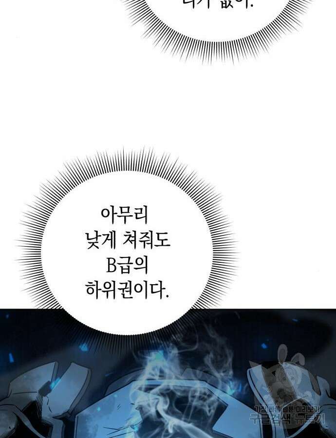 웨폰 크리에이터 23화 94