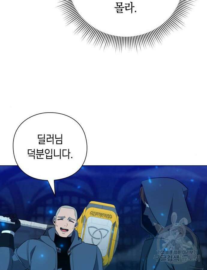 웨폰 크리에이터 23화 96