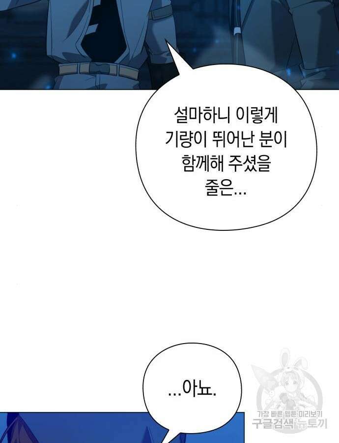 웨폰 크리에이터 23화 97